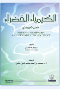 الكيمياء الخضراء