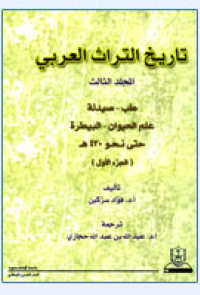 تاريخ التراث العربي