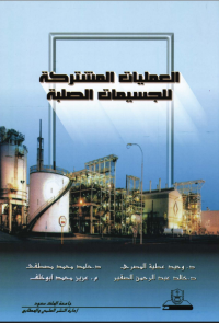 العمليات المشتركة للجــسـيـمــات الصلـبــة