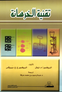 تقنية الخرسانة