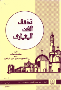 تذوق الفن المعماري
