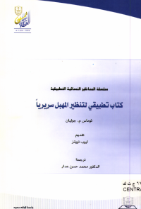 كتــاب تطبيقــي للمنظـار المهبلي