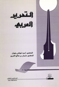 التحرير العربي