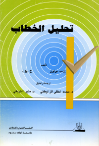 تحليل الخطاب