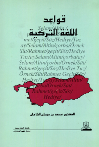 قواعد اللغة التركية 