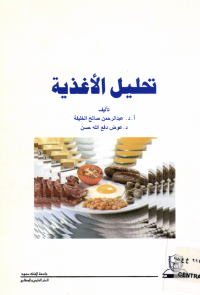 تحليل الأغذية