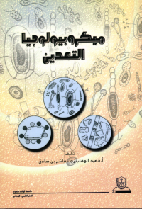 ميكروبيولوجيا التعدين