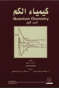 كيمياء الكم ج1+ج2