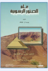 علم الصخور الرسوبية