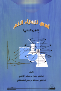 أسس كيمياء الكم