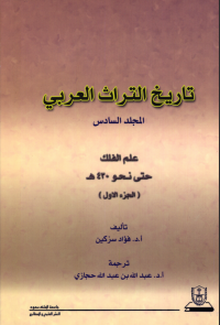 تاريخ التراث العربي مج6 ج1+ج2