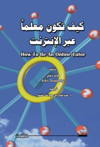 كيف تكون معلّماً عبر الإنترنت