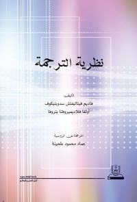 نظرية الترجمة