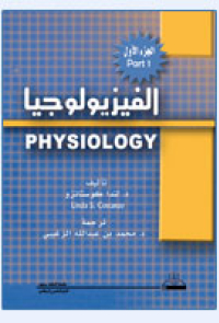 الفيزيولوجيا
