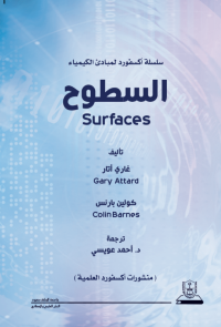 مبدئ الكيمياء السطوح: سلسلة اكسفورد