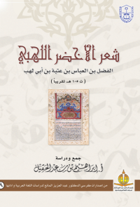 شعر الأخضر اللهبي