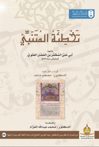 تخطئة المتنبي