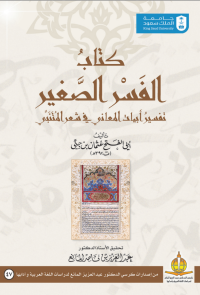 الفسر الصغير