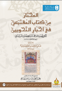 المختار من كتاب المقتبس في أخبار النحويين