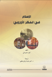 الإسلام في الفكر الأوروبي
