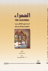 الحمراء