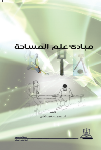 مبادئ علم المساحة