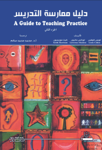 دليل ممارسة التدريس ج1+ج2
