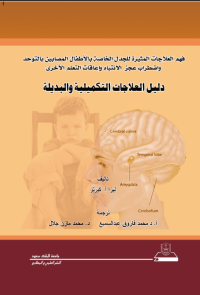 فهم العلاجات المثيرة للجدل الخاصة بالأطفال