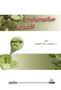 ميكروبيولوجيا الأغذية