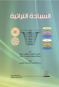 السياحة التراثية