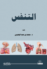 التنفس