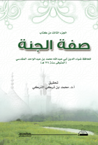 صفة الجنة 