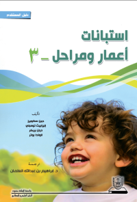 استبانات أعمار ومراحل -3 (دليل المستخدم)