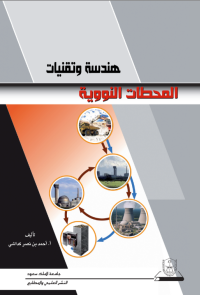 هندسة وتقنيات المحطات النووية