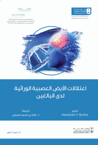 اعتلالات الأيض العصبية الوراثية لدى البالغين
