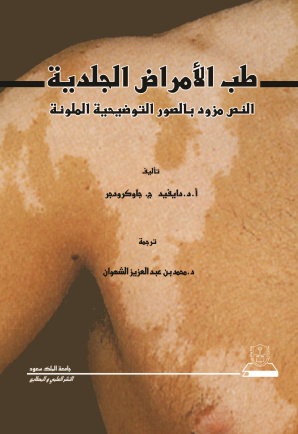 طب الأمراض الجلدية