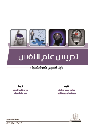 تدريس علم النفس