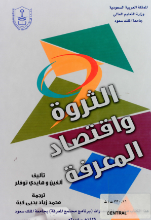 الثروة واقتصاد المعرفة