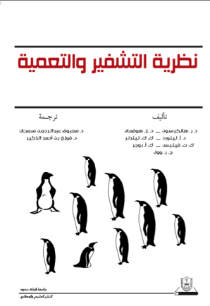 نظرية التشفير والتعمية ج1+ج2