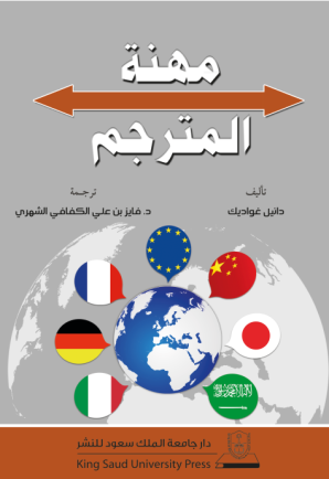 مهنة المترجم