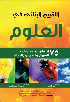  التقييم البنائي في العلوم