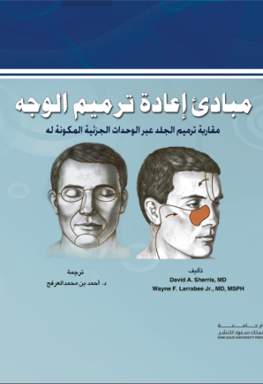 مبادئ إعادة ترميم الوجة مقاربة ترميم الجلد عبر الوحدات الجزئية المكونة له