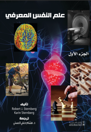 علم النفس المعرفي