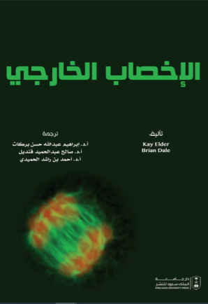 الإخصاب الخارجي