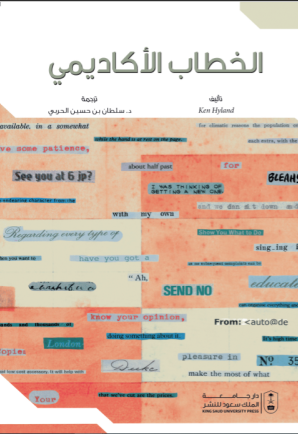 الخطاب الأكاديمي