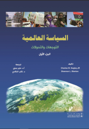 السياسة العالمية 