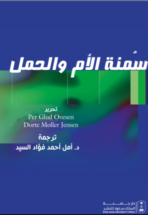سمنة الأم والحمل