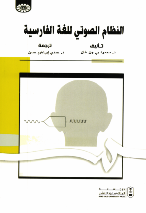 النظام الصوتي للغة الفارسية