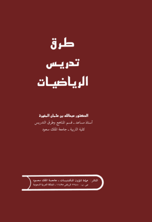 طرق تدريس الرياضيات