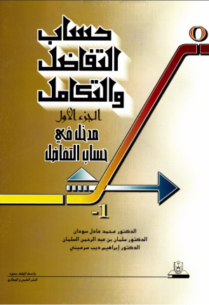 حساب التفاضل والتكامل ج3